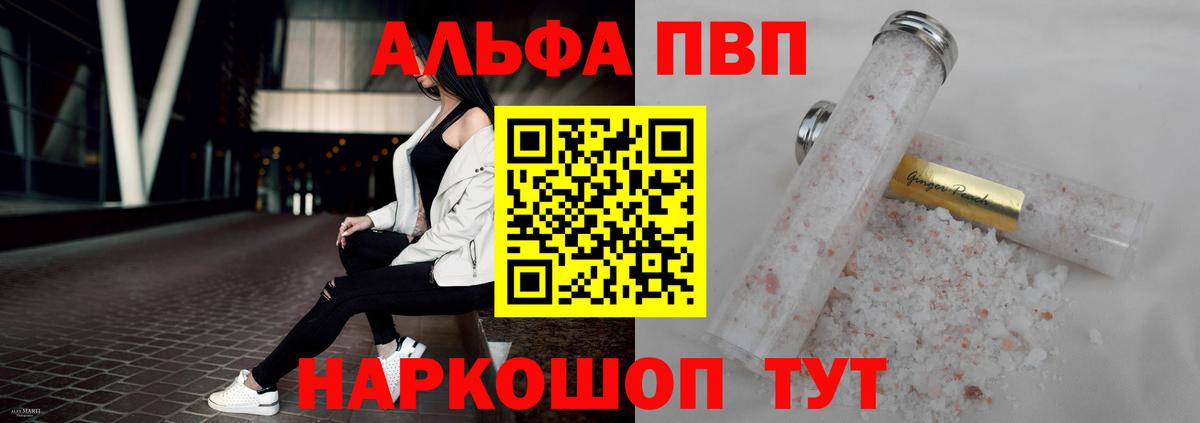 Альфа ПВП крисы CK Дмитров