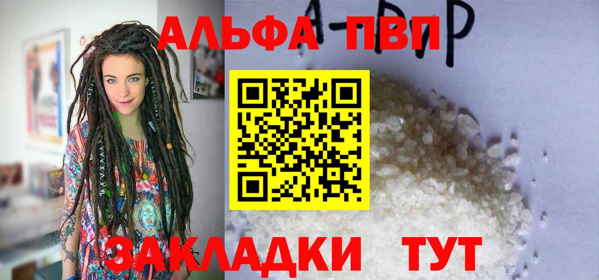 Alpha-PVP кристаллы  Вход с VPN  Дмитров  A-PVP мука 