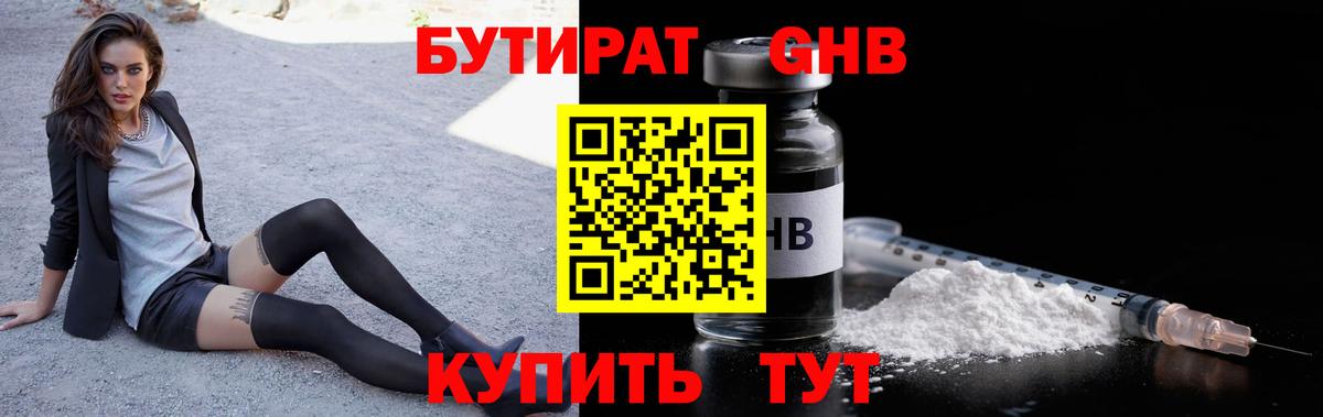 Бутират  БУТИРАТ оксана  Вход с VPN  Дмитров 