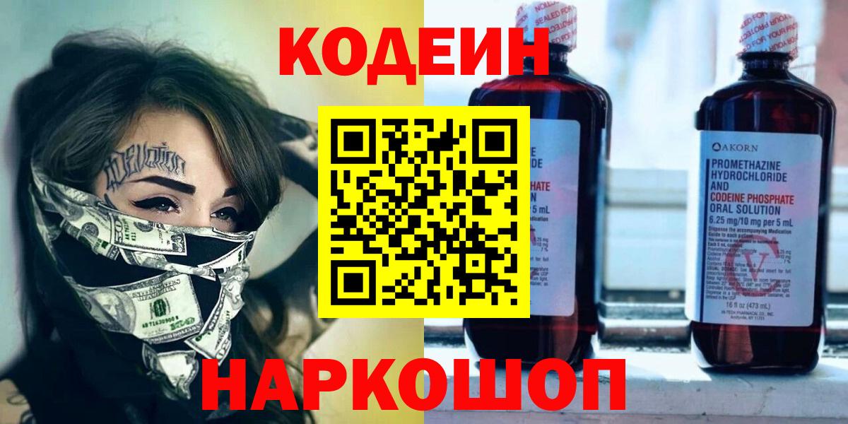 Кодеин напиток Lean (лин)  Вход с VPN  Codein напиток Lean (лин)  Дмитров 