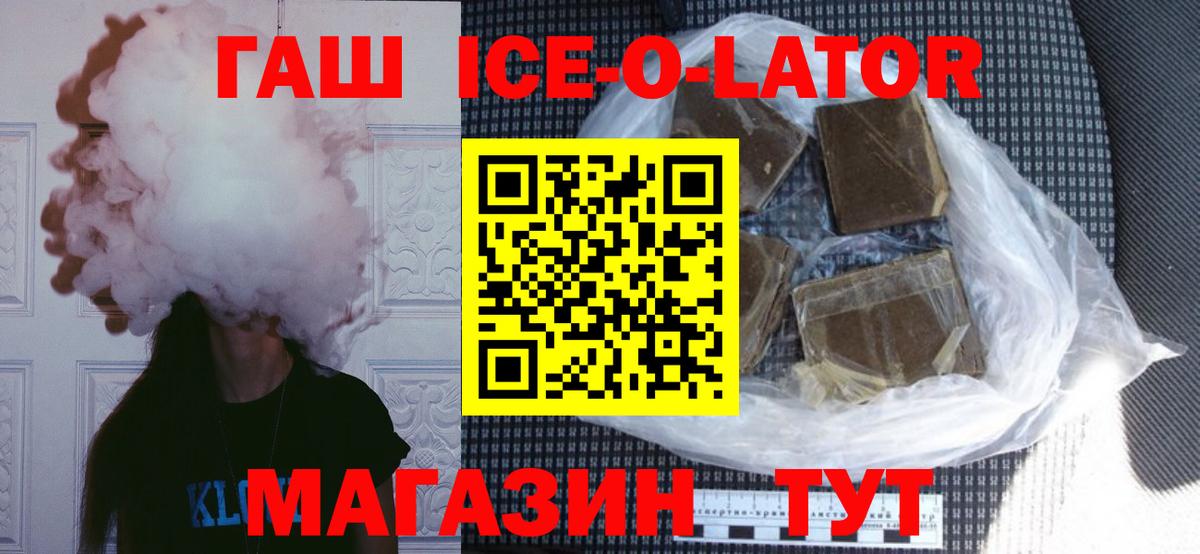 Гашиш  ГАШИШ hashish  ГАШИШ Ice-O-Lator  Вход с VPN  Дмитров 
