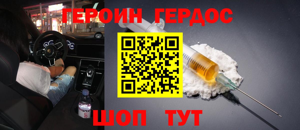 Героин гречка Дмитров