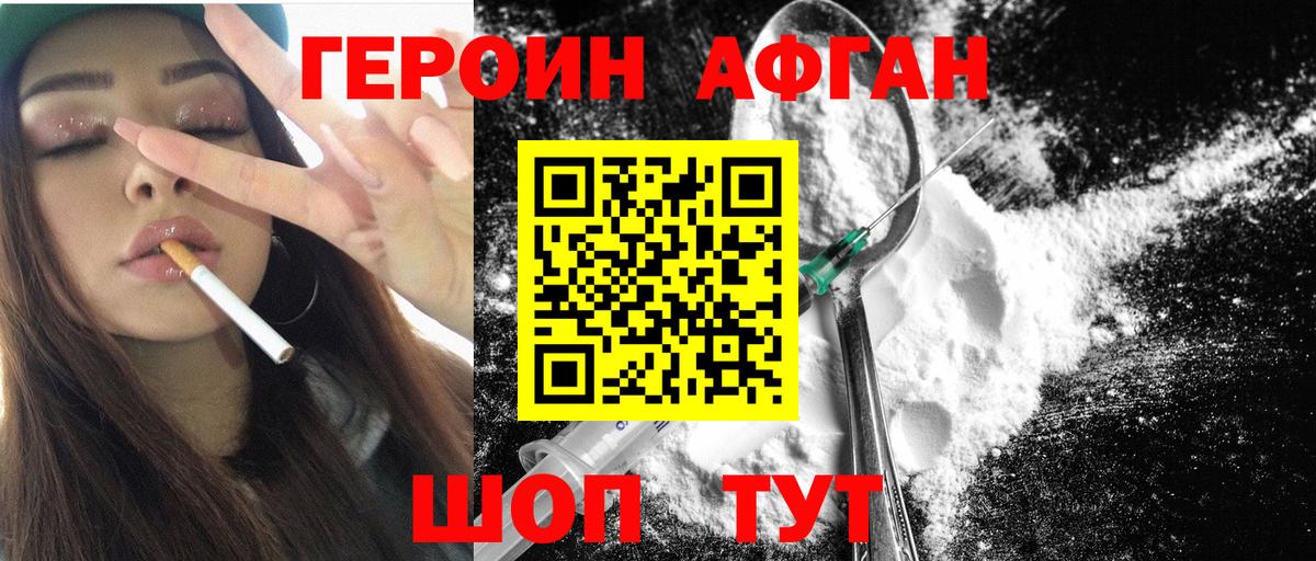 Героин  ГЕРОИН афганец  Вход с VPN  Дмитров 