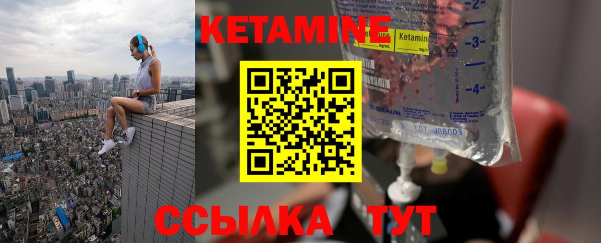 КЕТАМИН ketamine Дмитров